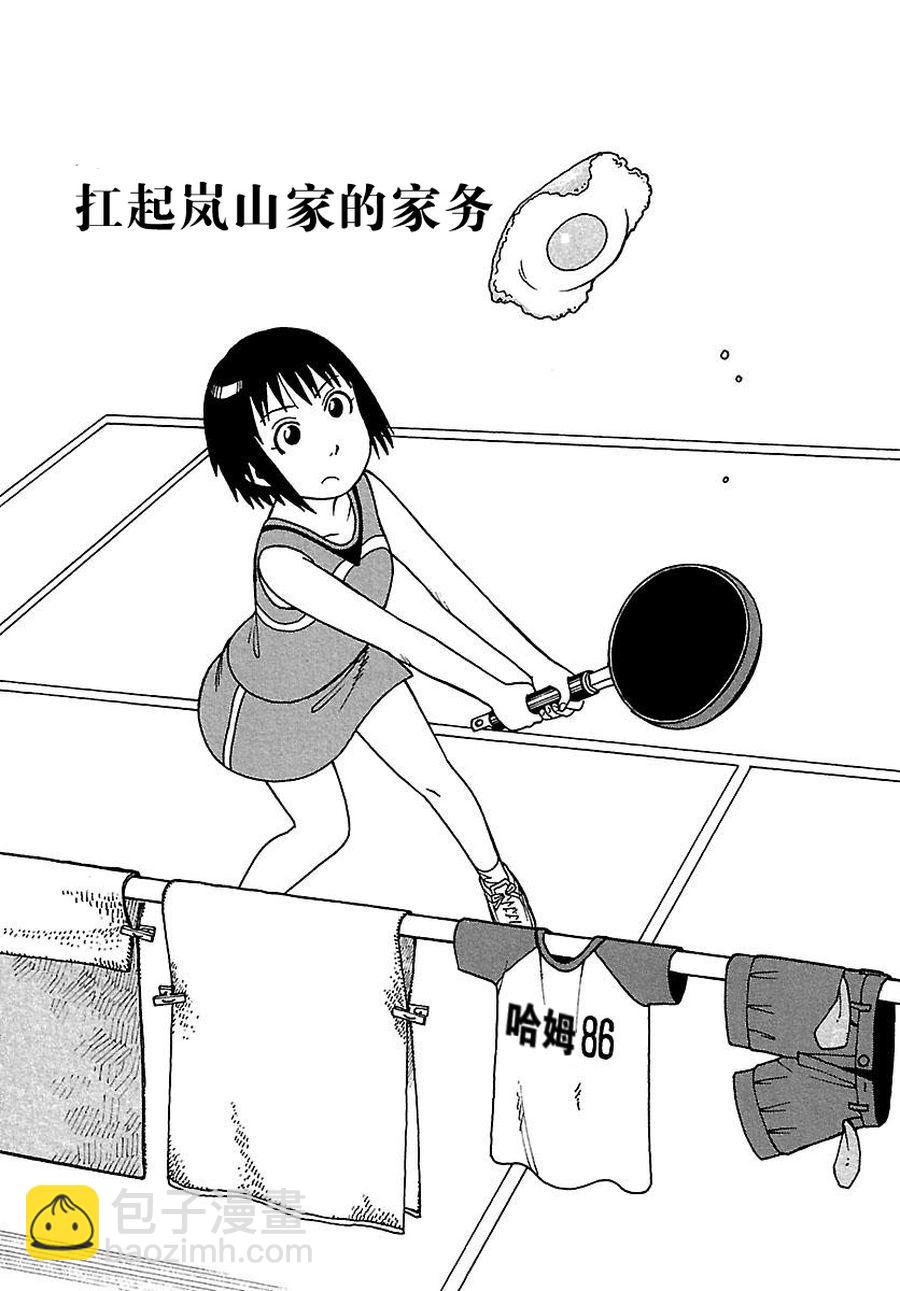 女仆咖啡厅 第75集-第75话