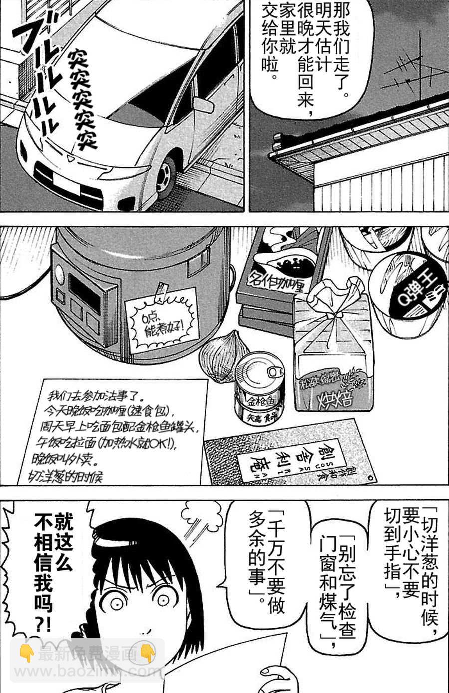 女仆咖啡厅 第75集-第75话