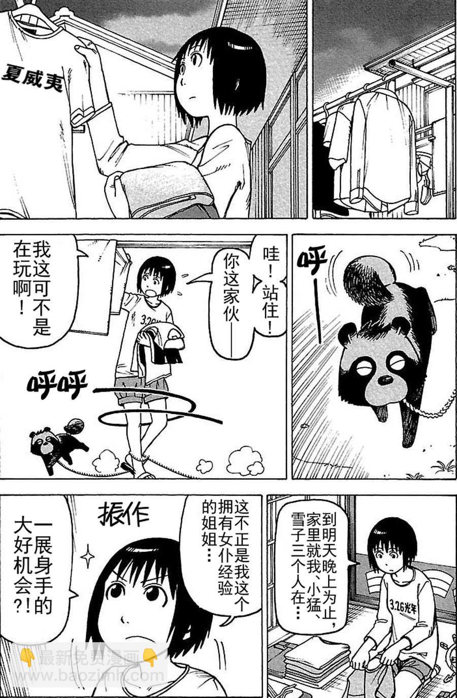 女仆咖啡厅 第75集-第75话