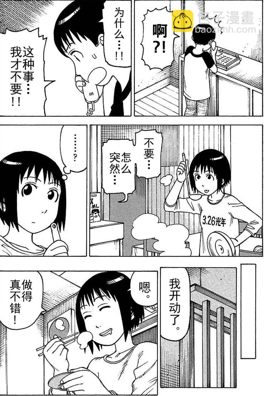 女仆咖啡厅 第75集-第75话