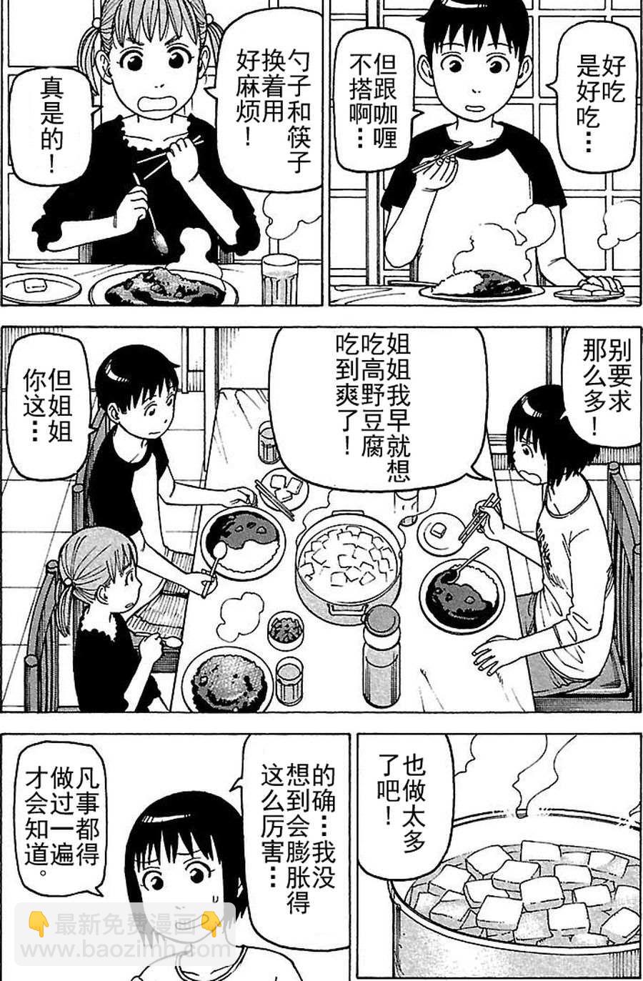 女仆咖啡厅 第75集-第75话