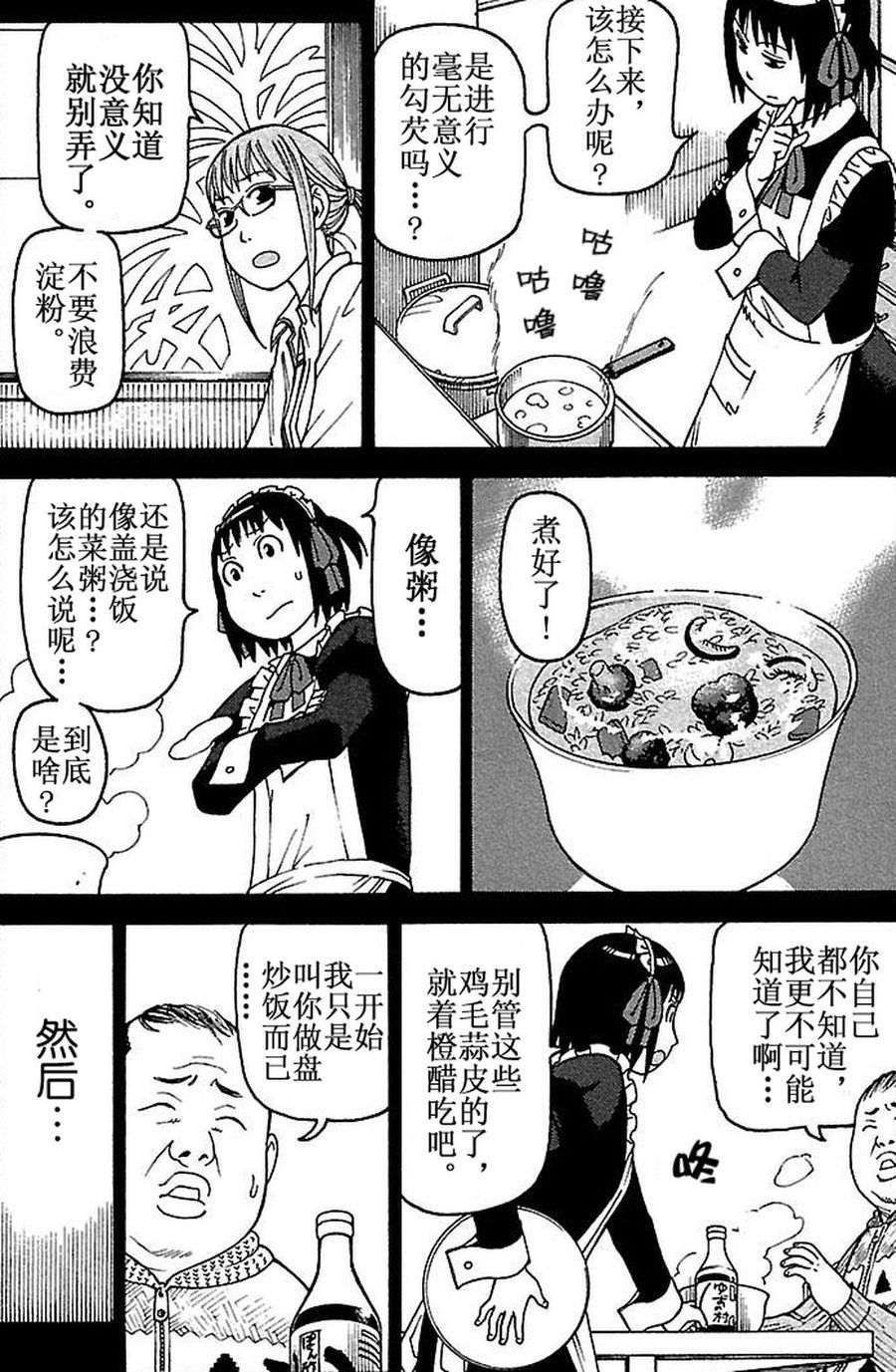 女仆咖啡厅 第77集-第77话