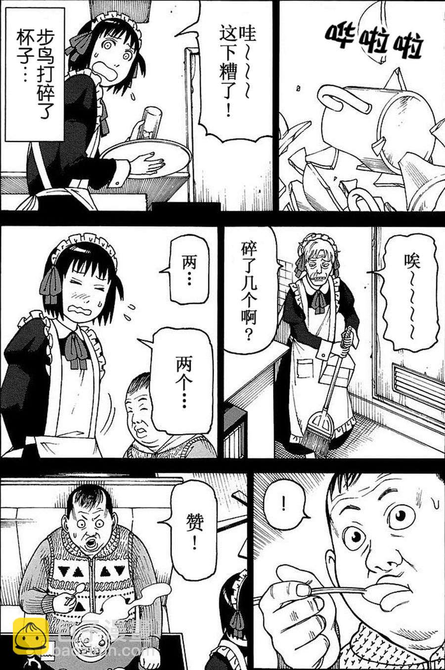 女仆咖啡厅 第77集-第77话