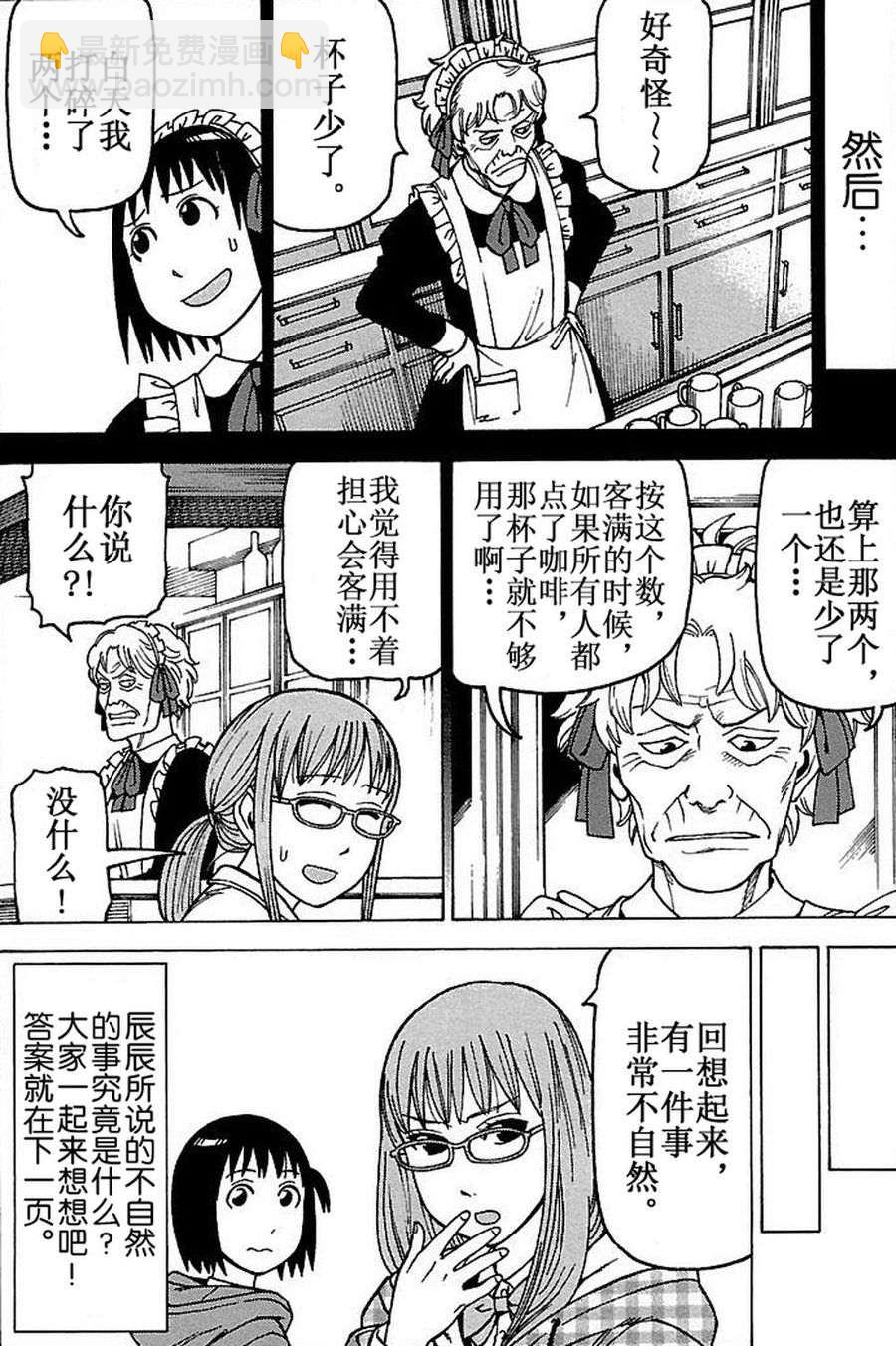 女仆咖啡厅 第77集-第77话