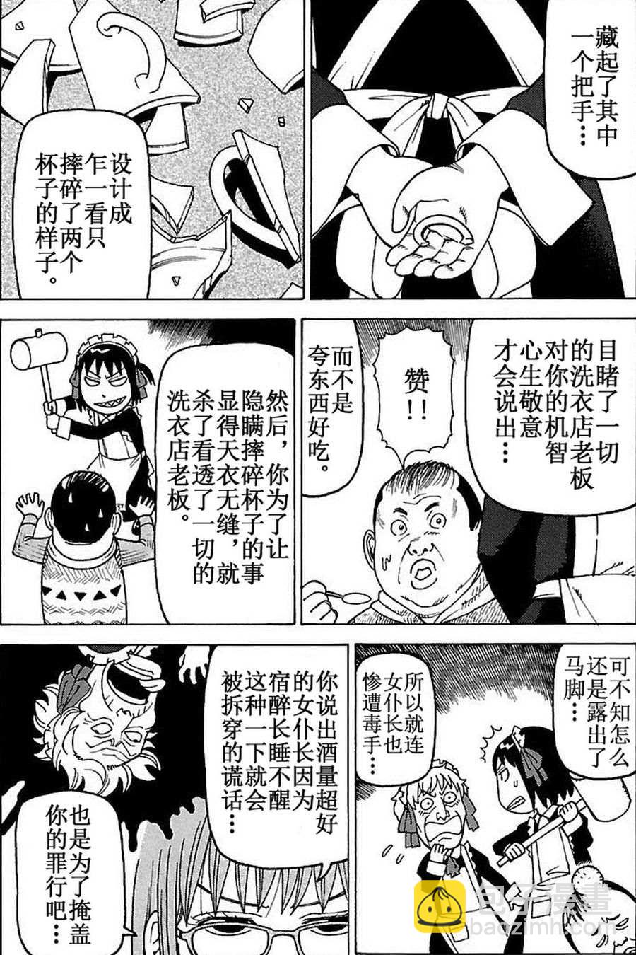 女仆咖啡厅 第77集-第77话