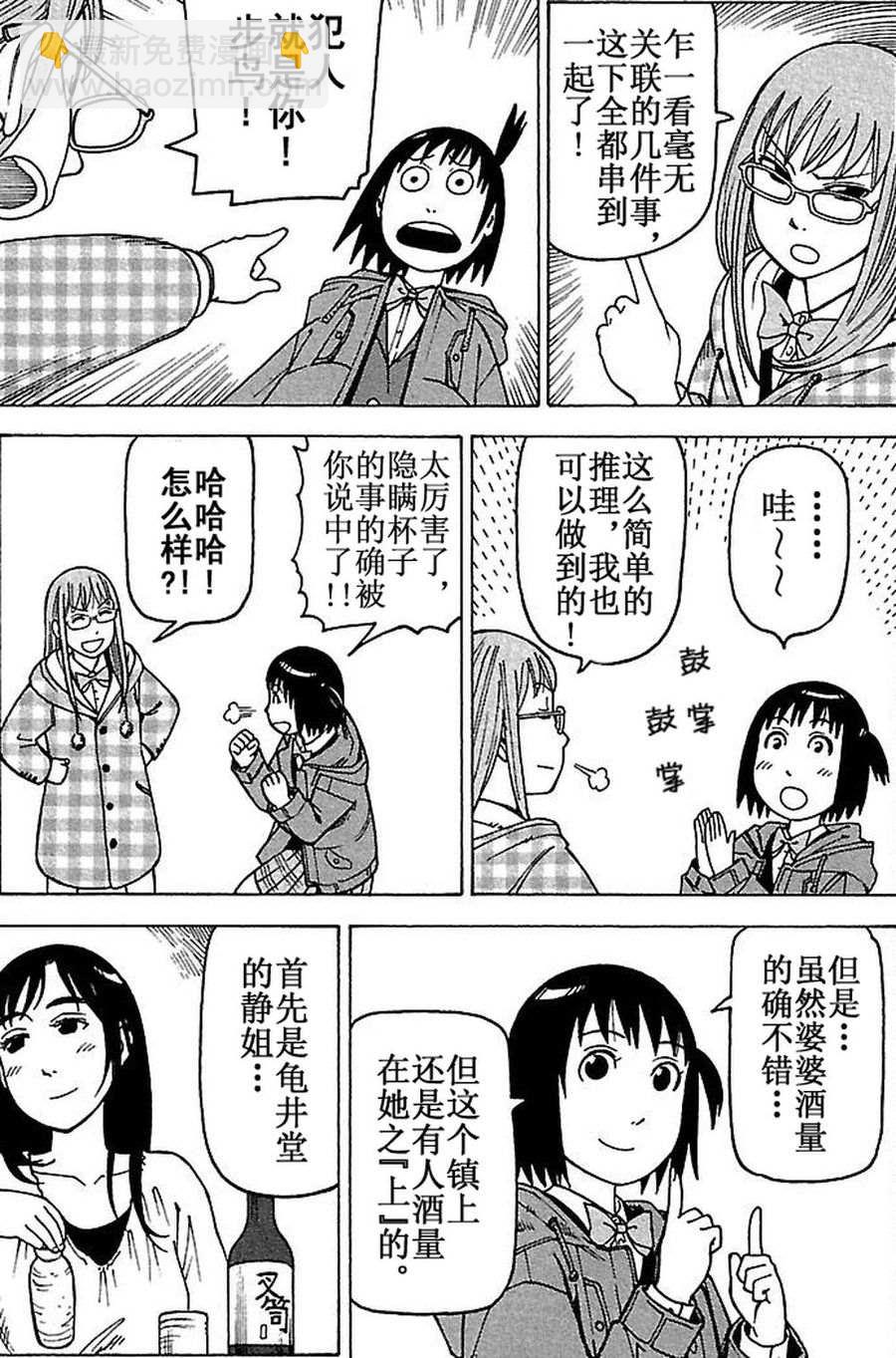 女仆咖啡厅 第77集-第77话