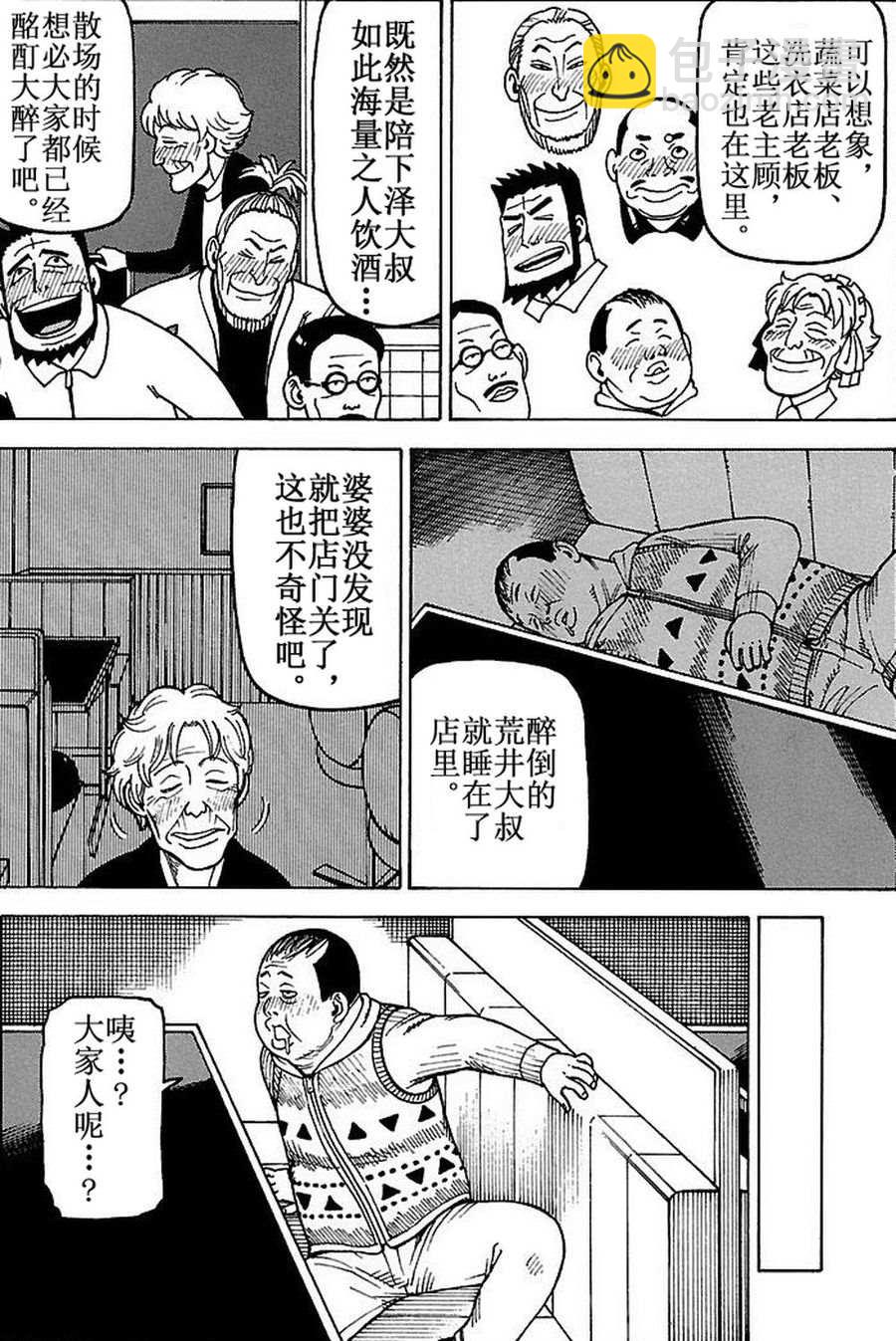 女仆咖啡厅 第77集-第77话