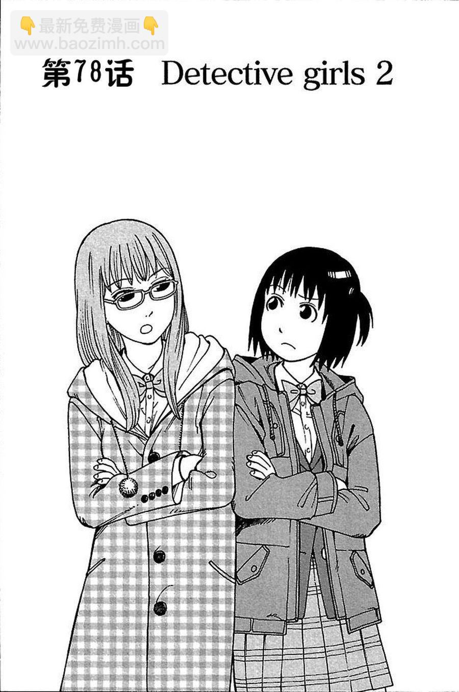 女仆咖啡厅 第77集-第77话