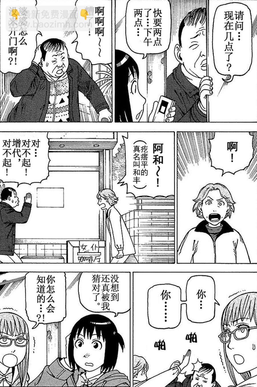 女仆咖啡厅 第77集-第77话