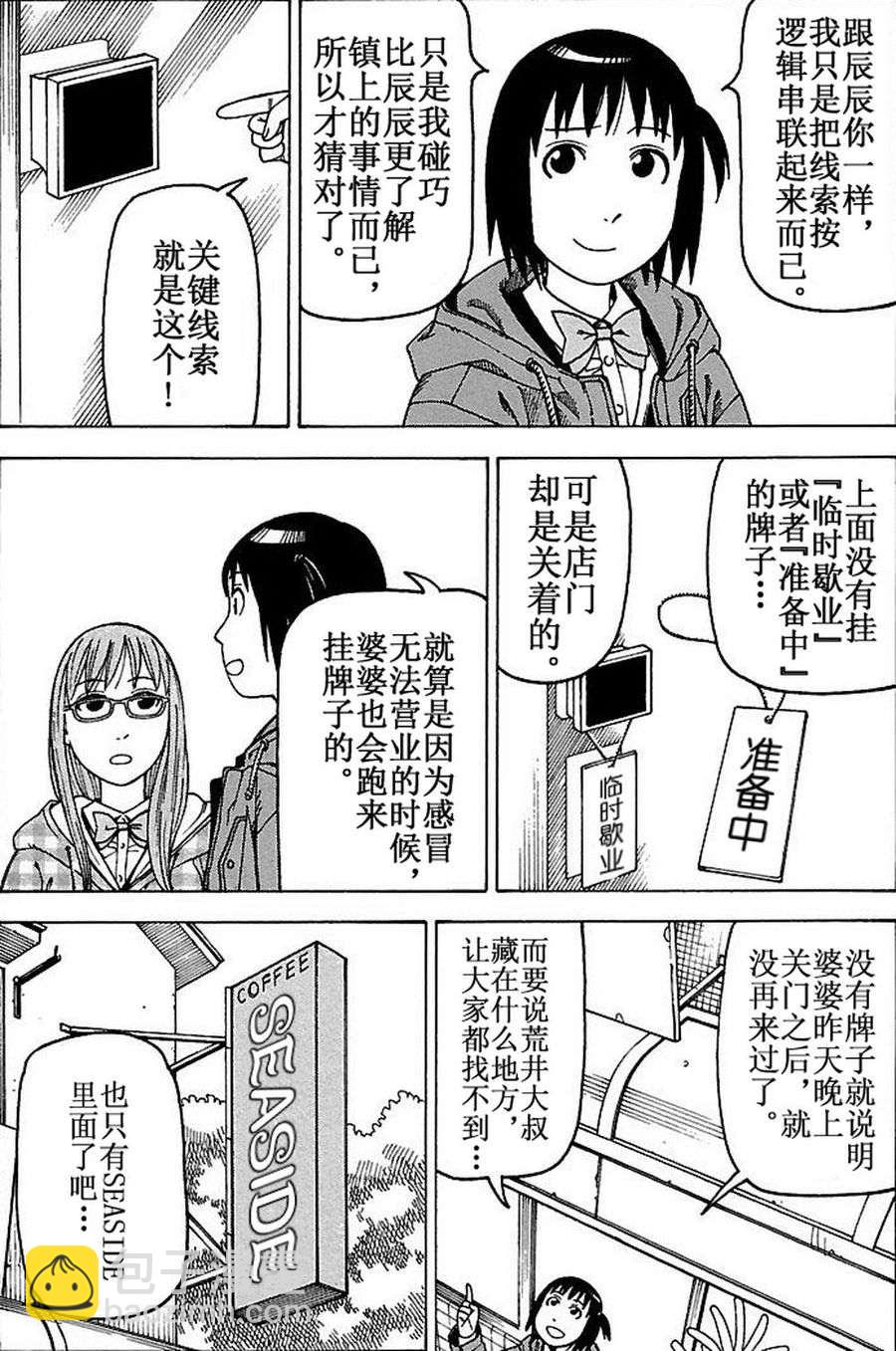 女仆咖啡厅 第77集-第77话