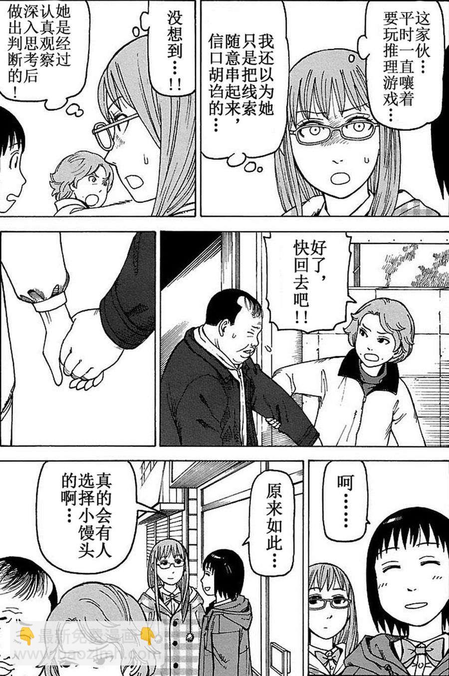 女仆咖啡厅 第77集-第77话