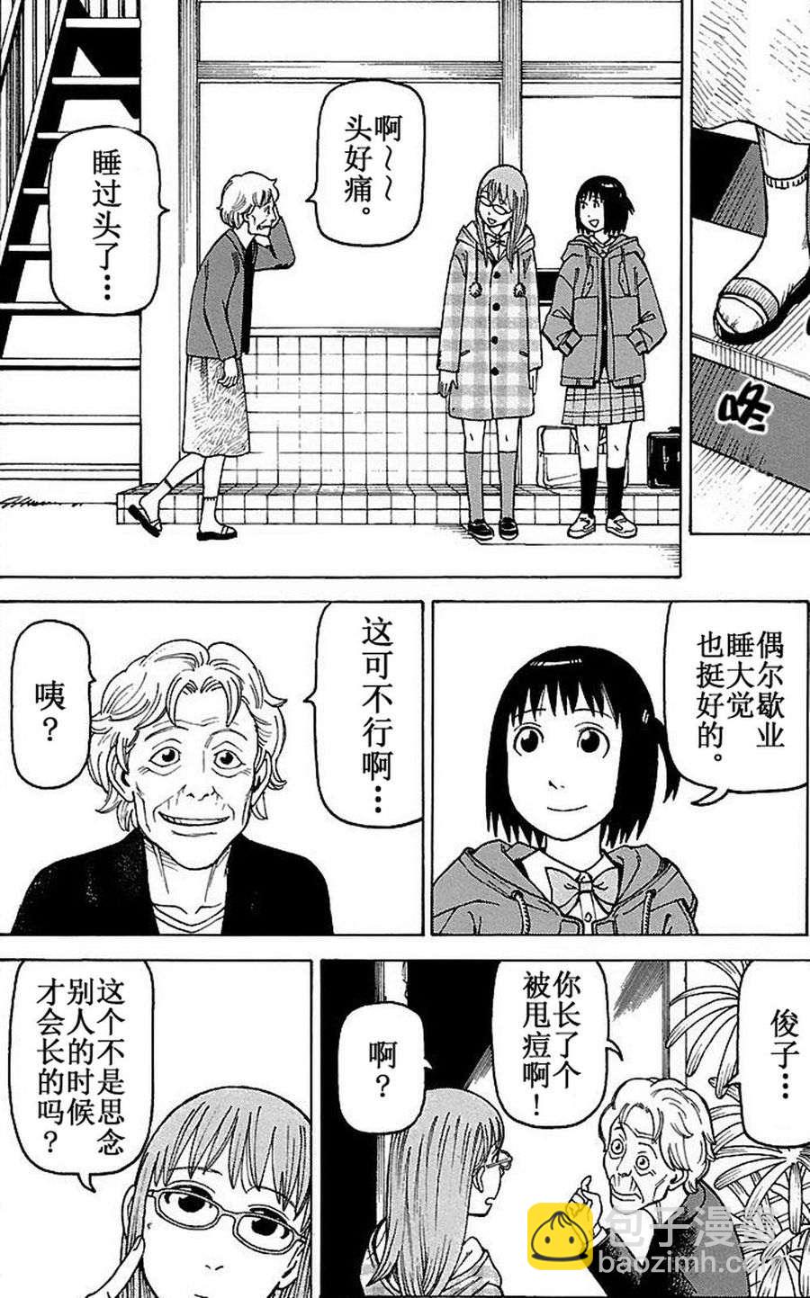 女仆咖啡厅 第77集-第77话