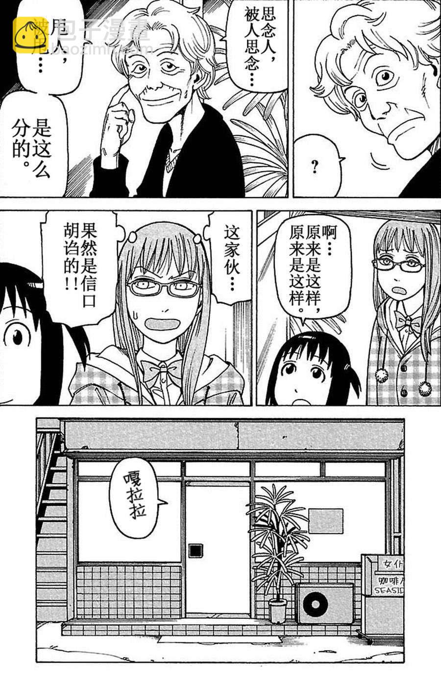 女仆咖啡厅 第77集-第77话