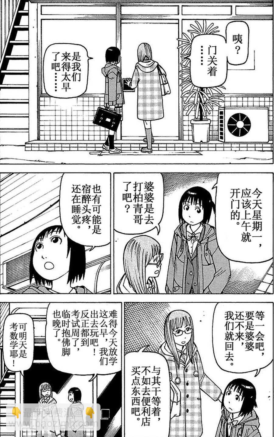 女仆咖啡厅 第77集-第77话