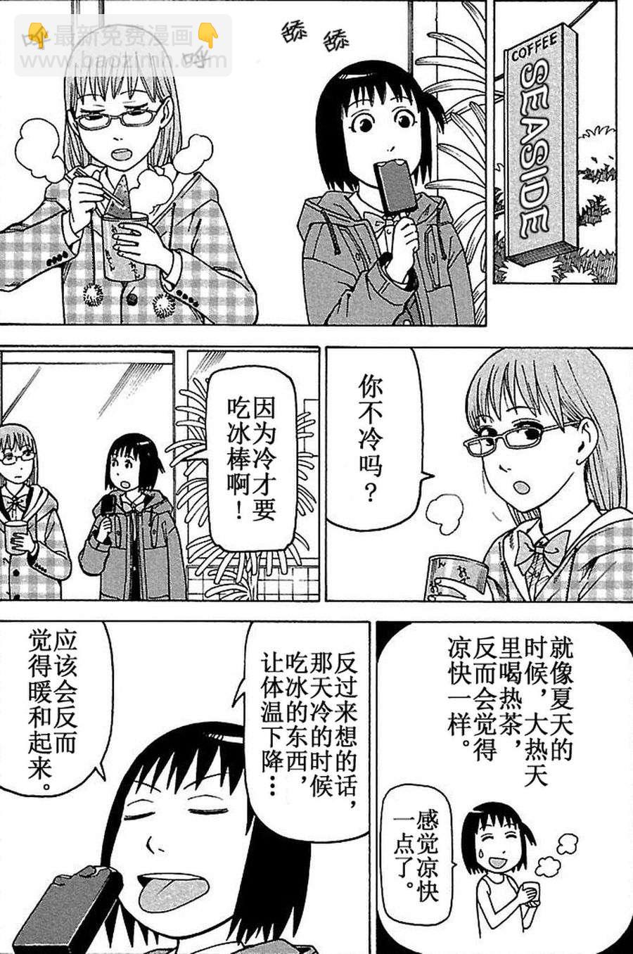 女仆咖啡厅 第77集-第77话