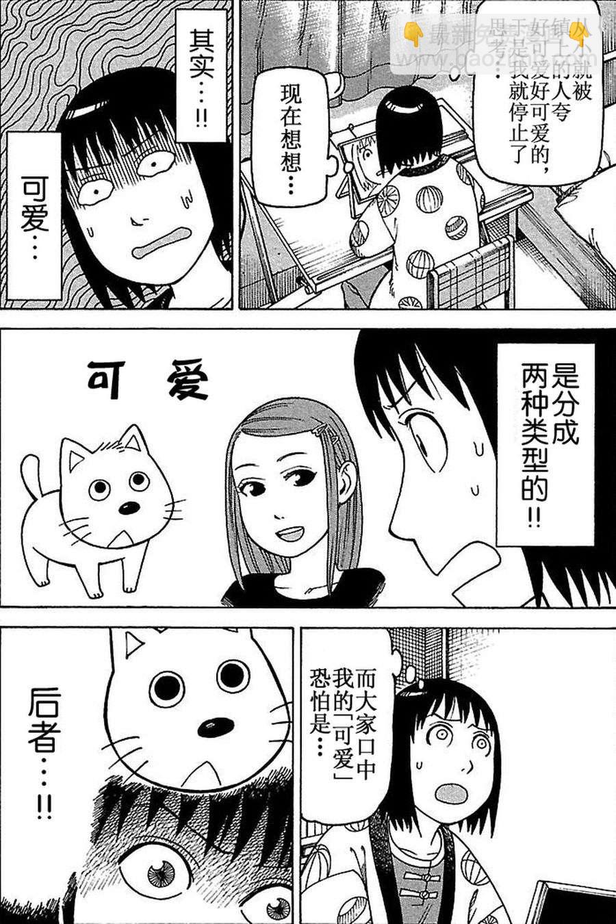 女仆咖啡厅 第77集-第77话