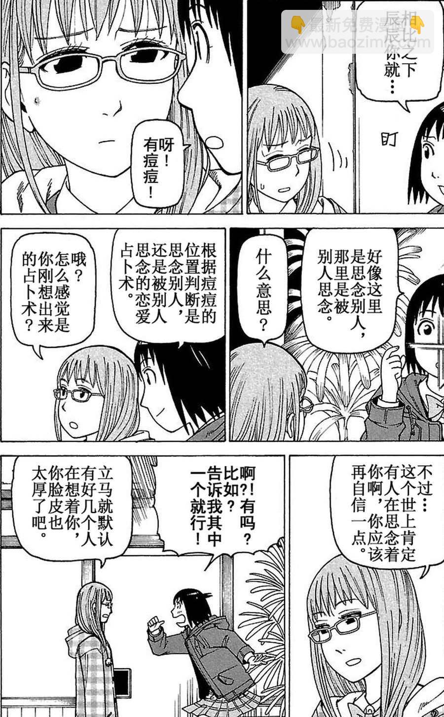 女仆咖啡厅 第77集-第77话