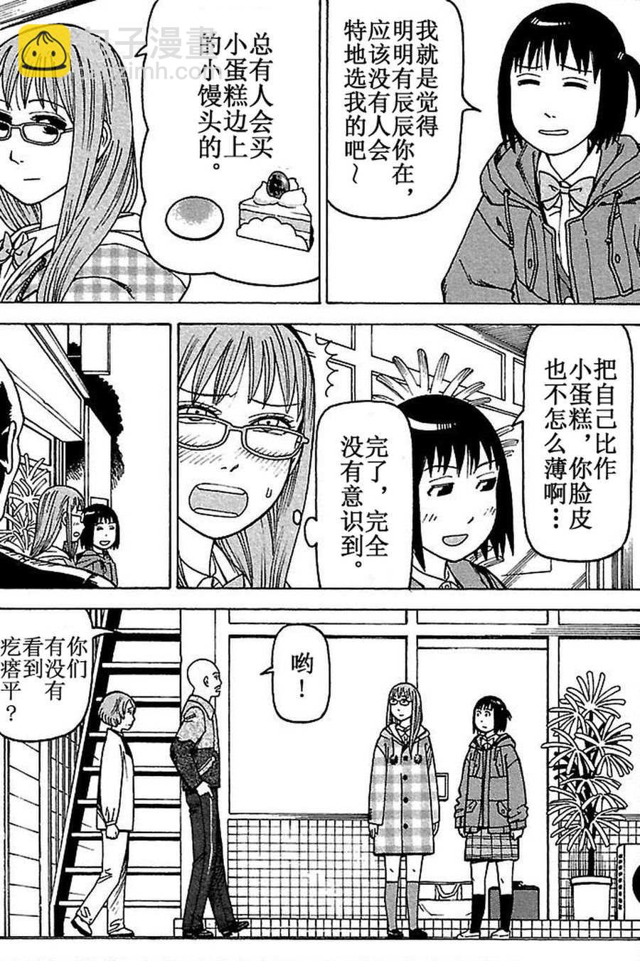 女仆咖啡厅 第77集-第77话