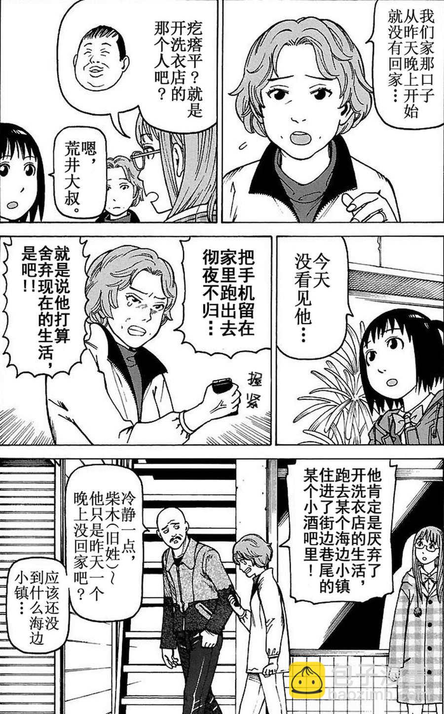 女仆咖啡厅 第77集-第77话