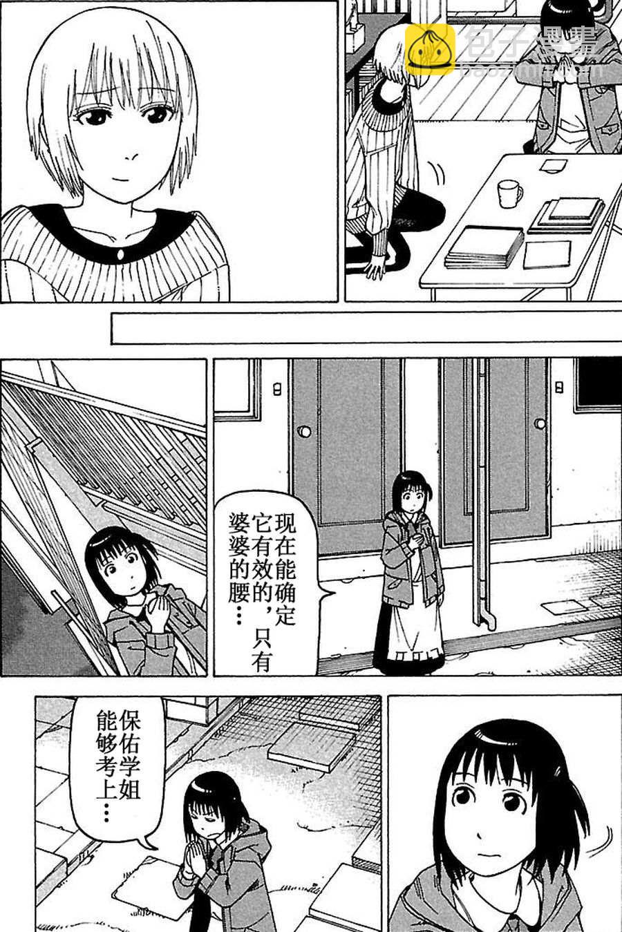 女仆咖啡厅 第79集-第79话