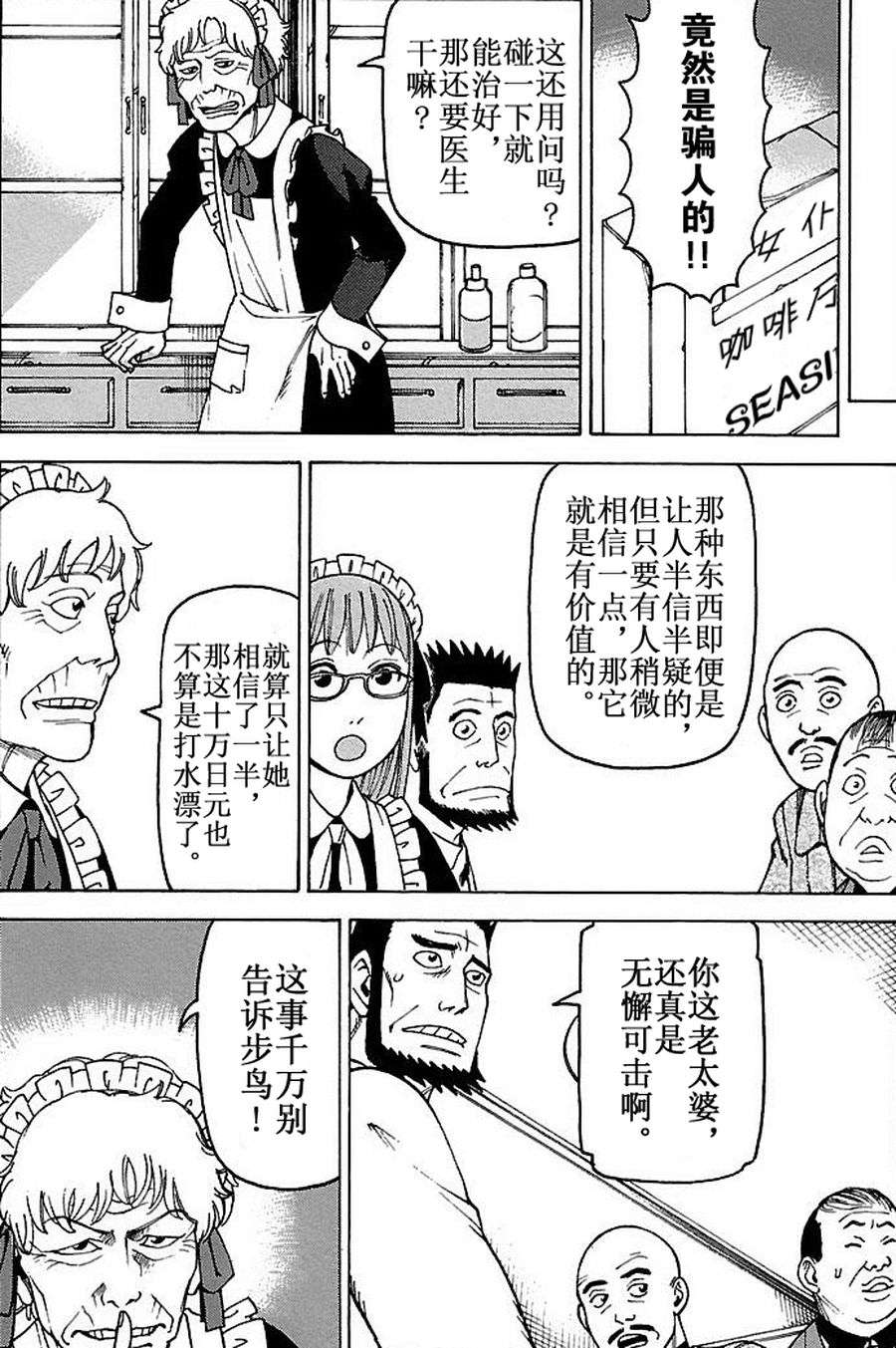 女仆咖啡厅 第79集-第79话