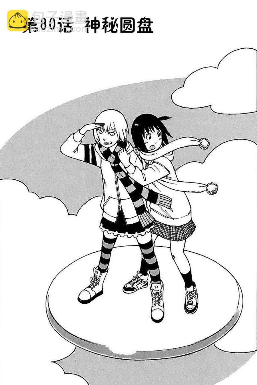 女仆咖啡厅 第79集-第79话