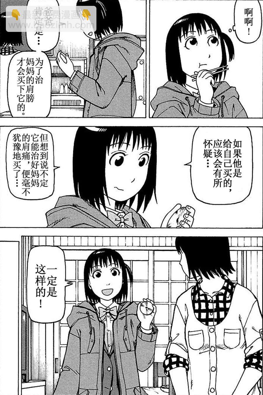 女仆咖啡厅 第79集-第79话