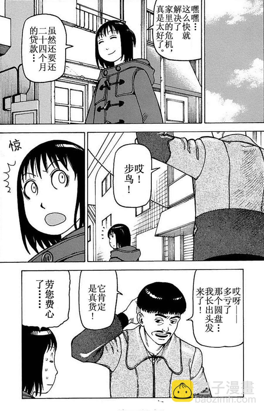 女仆咖啡厅 第79集-第79话