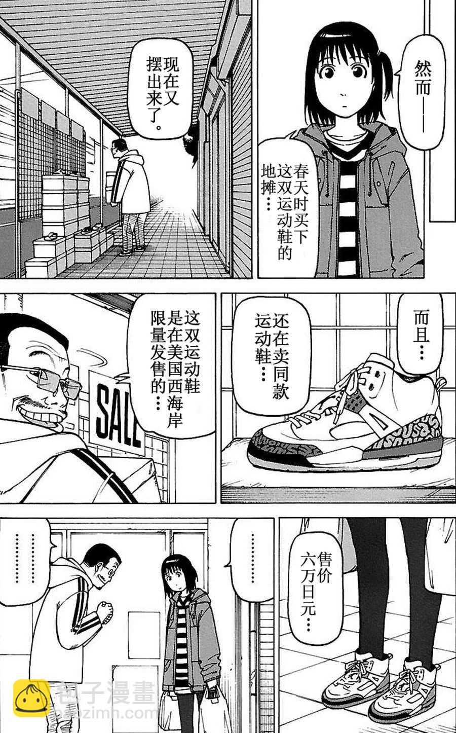 女仆咖啡厅 第79集-第79话