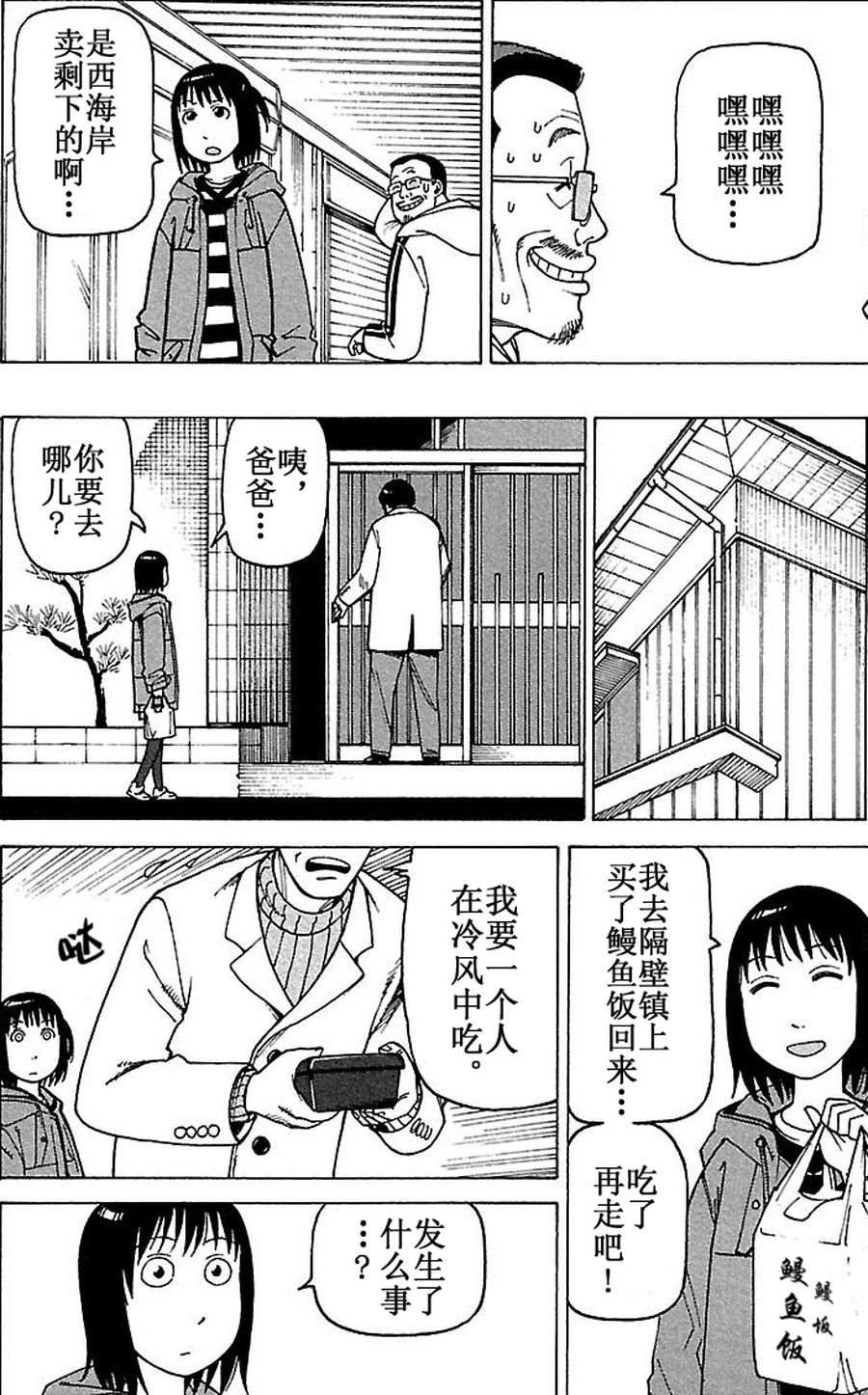 女仆咖啡厅 第79集-第79话