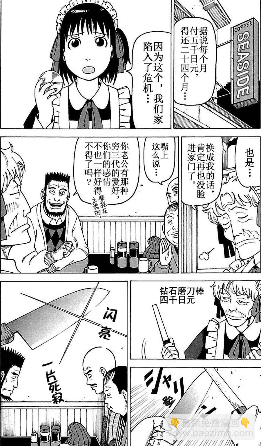 女仆咖啡厅 第79集-第79话