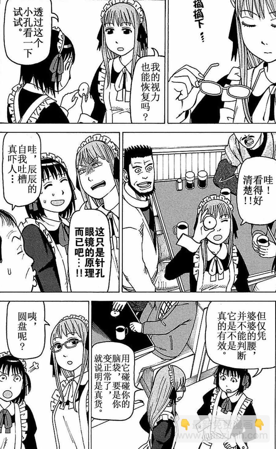 女仆咖啡厅 第79集-第79话