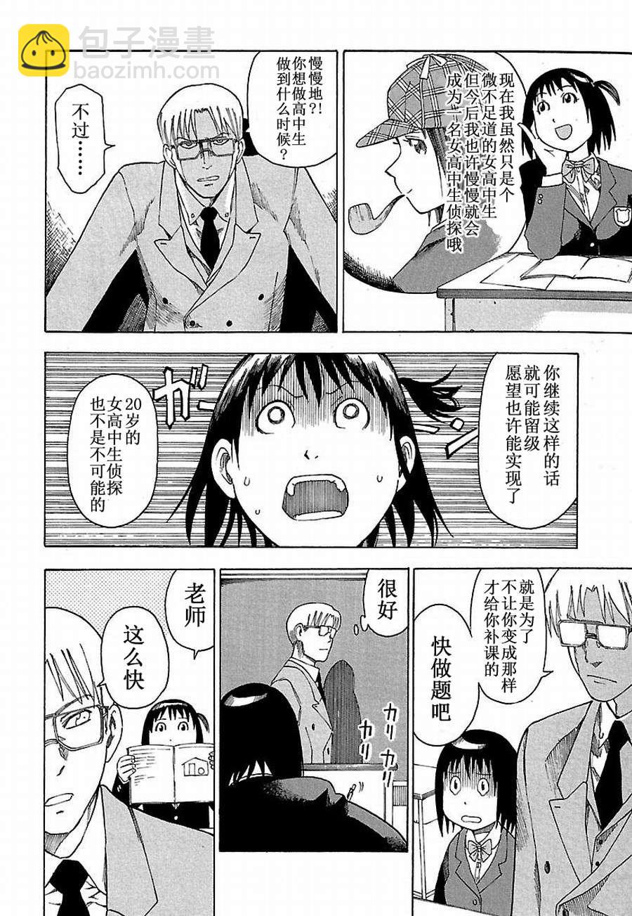 女仆咖啡厅 第9集-第9话