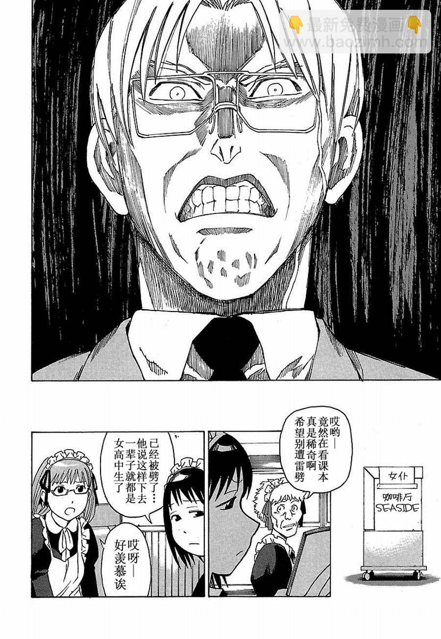 女仆咖啡厅 第9集-第9话