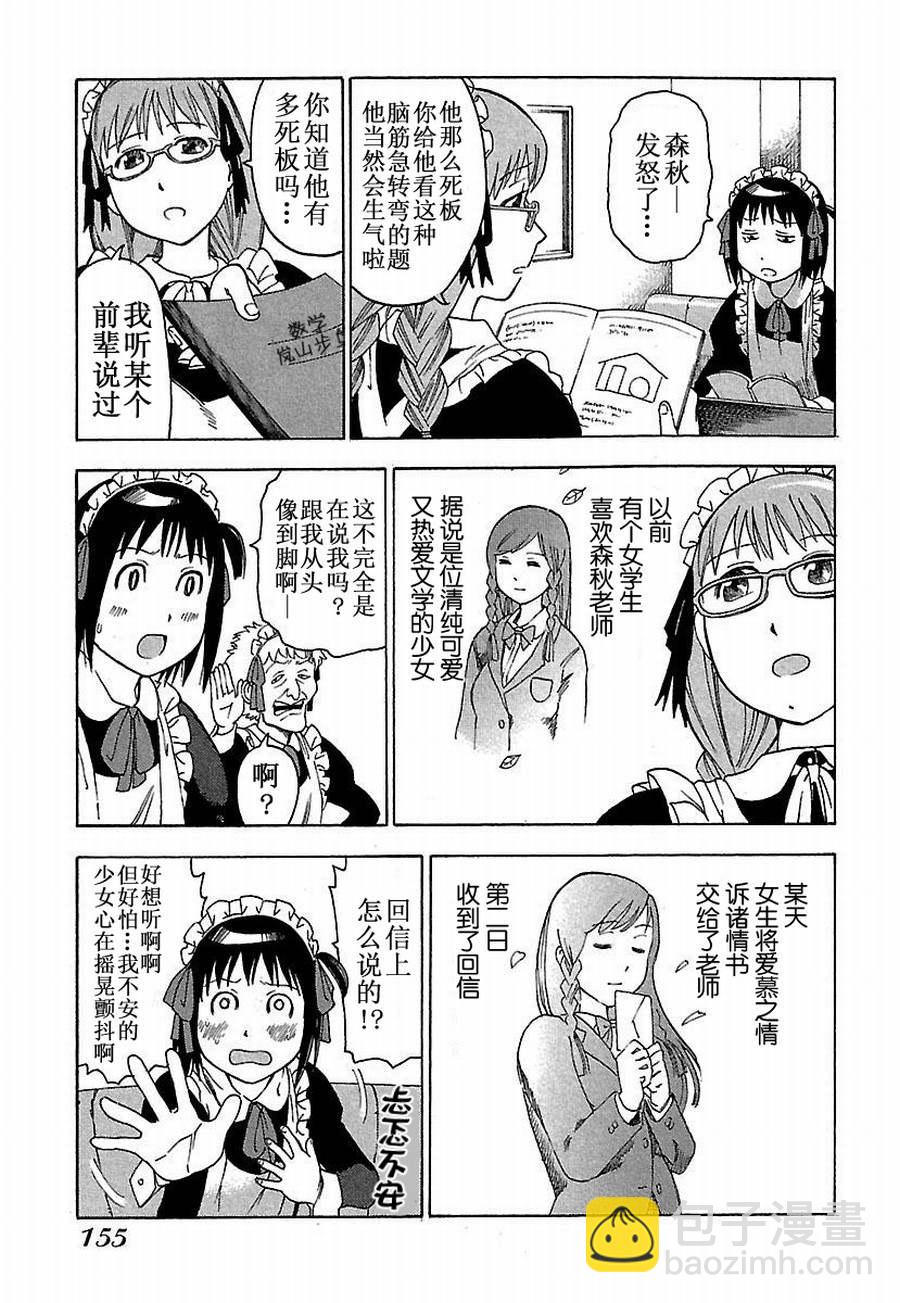 女仆咖啡厅 第9集-第9话