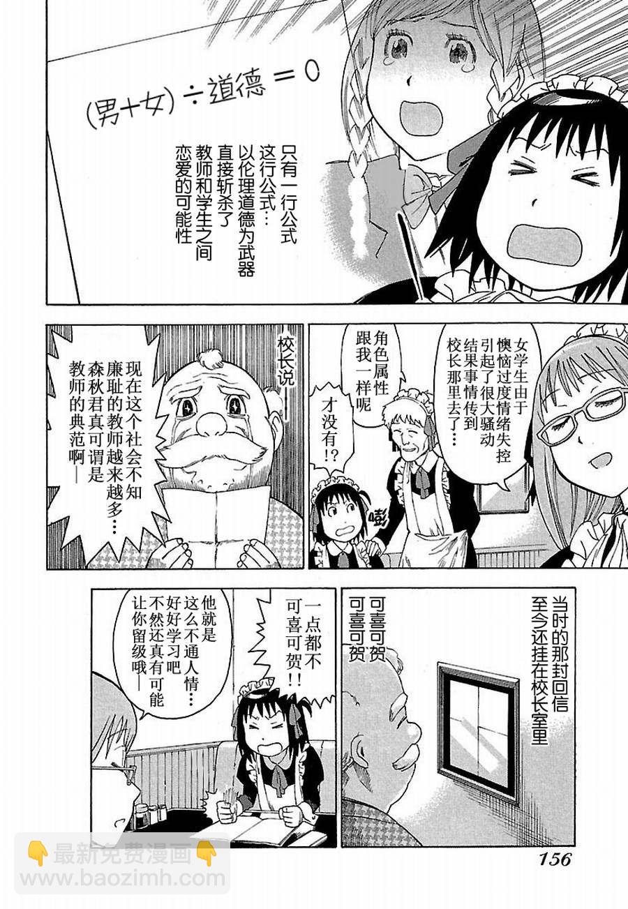 女仆咖啡厅 第9集-第9话