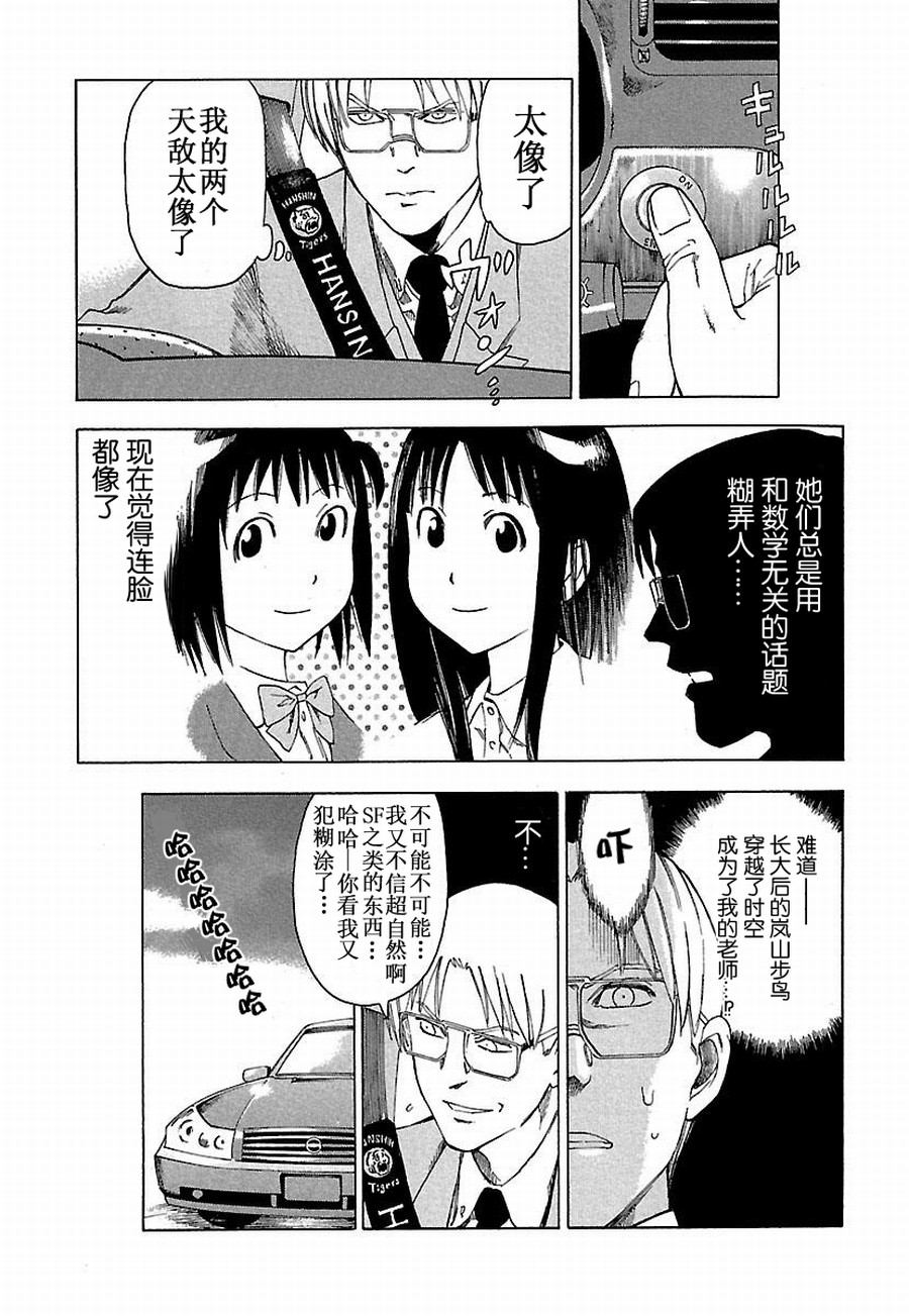 女仆咖啡厅 第9集-第9话