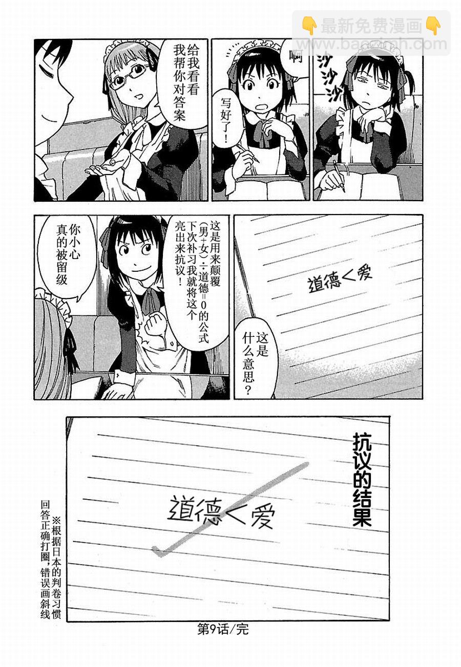 女仆咖啡厅 第9集-第9话