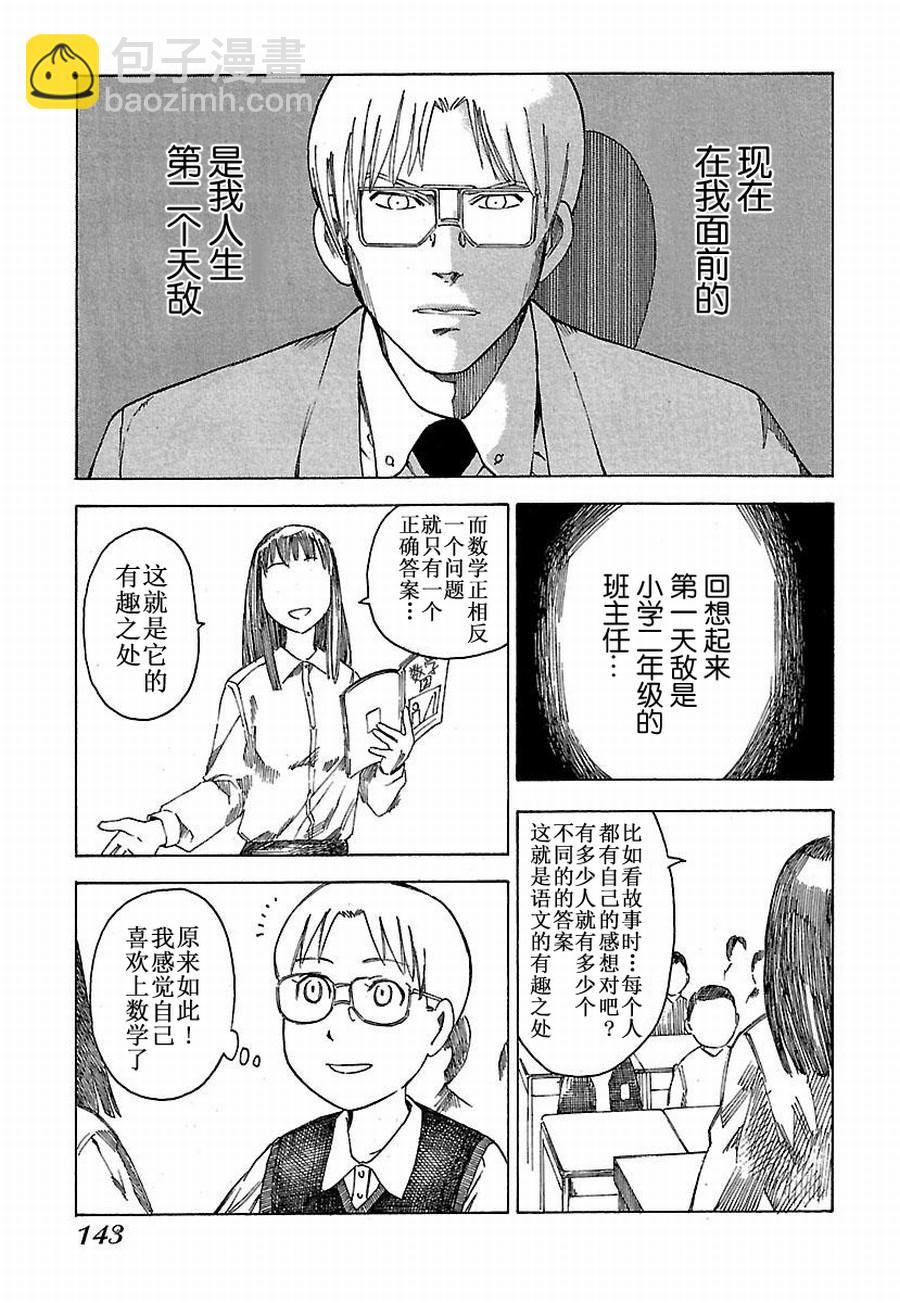 女仆咖啡厅 第9集-第9话