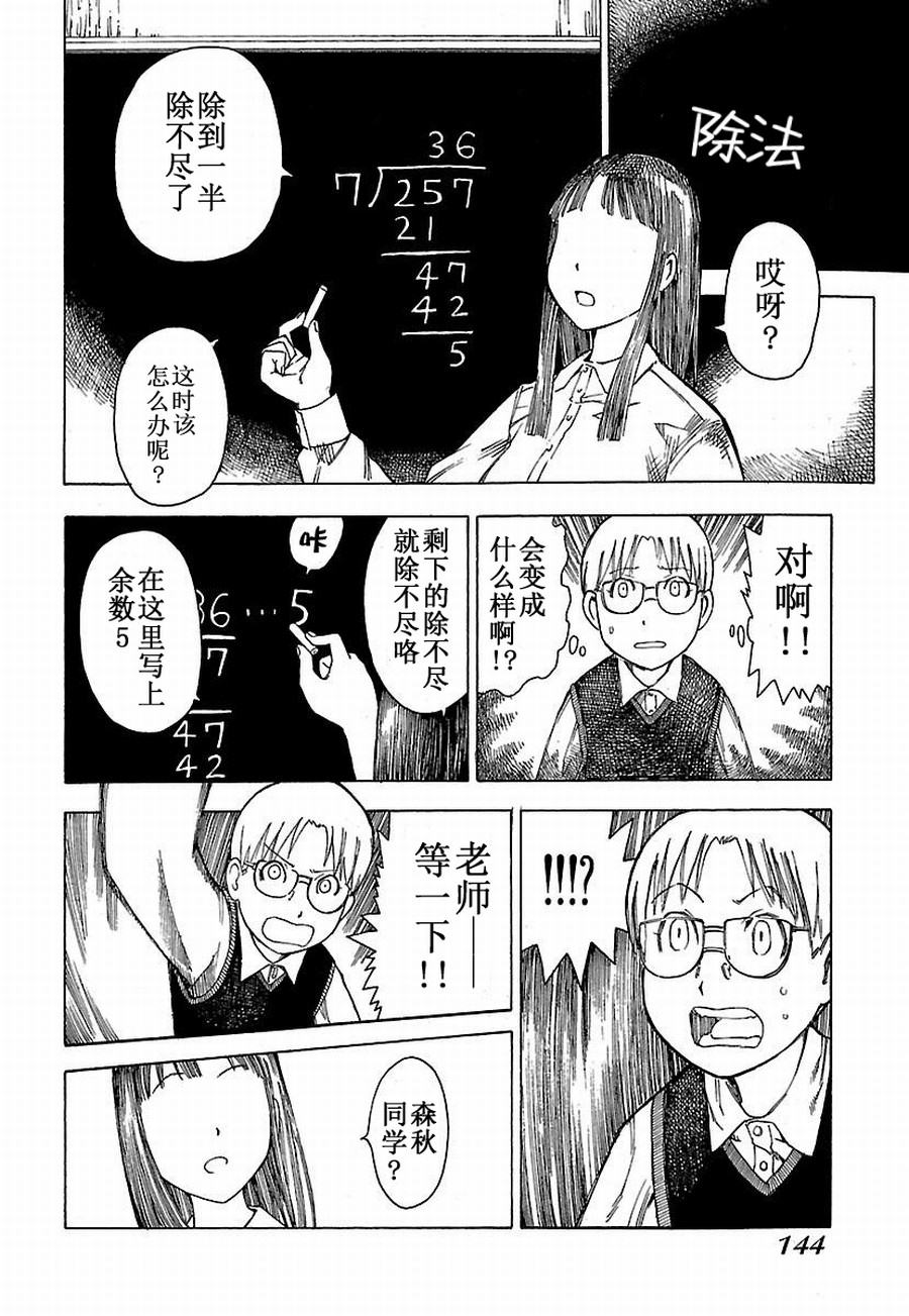 女仆咖啡厅 第9集-第9话