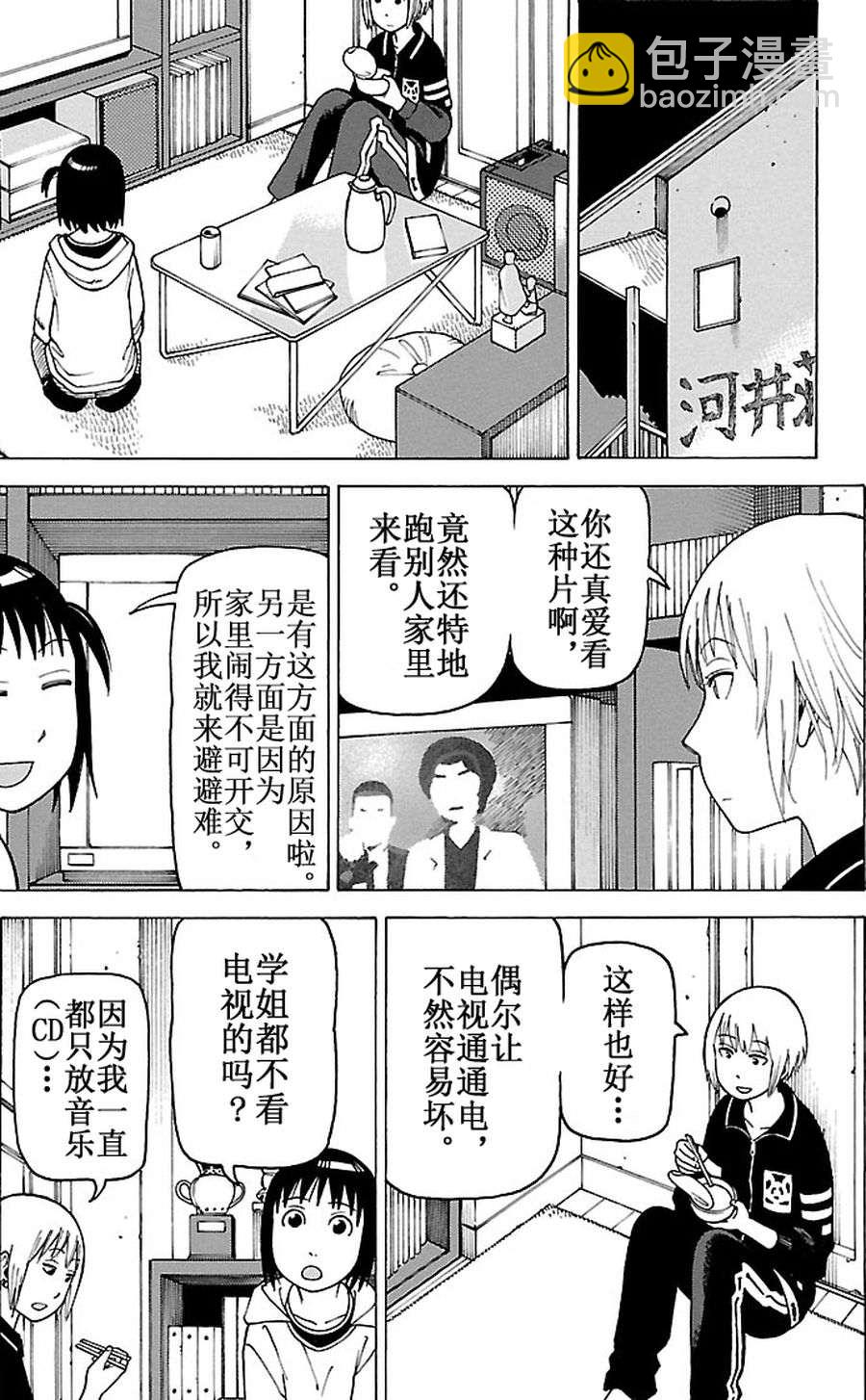 女仆咖啡厅 第81集-第81话