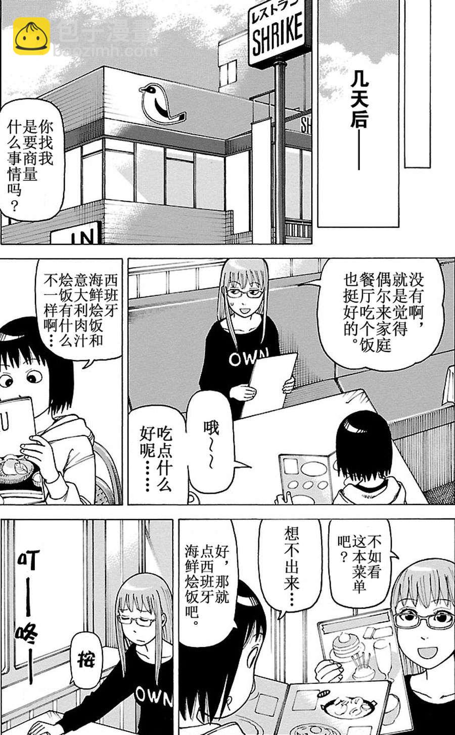 女仆咖啡厅 第81集-第81话