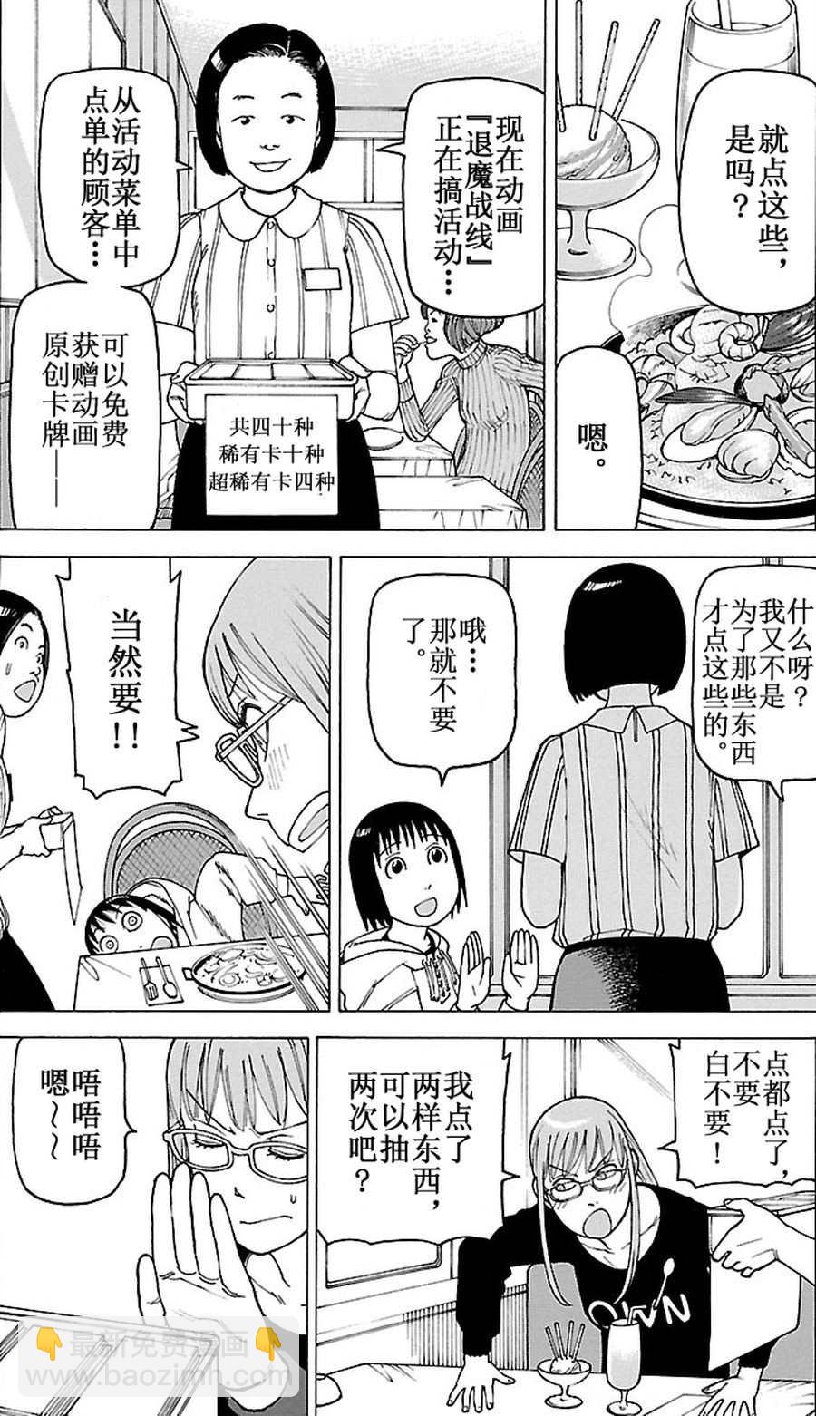 女仆咖啡厅 第81集-第81话