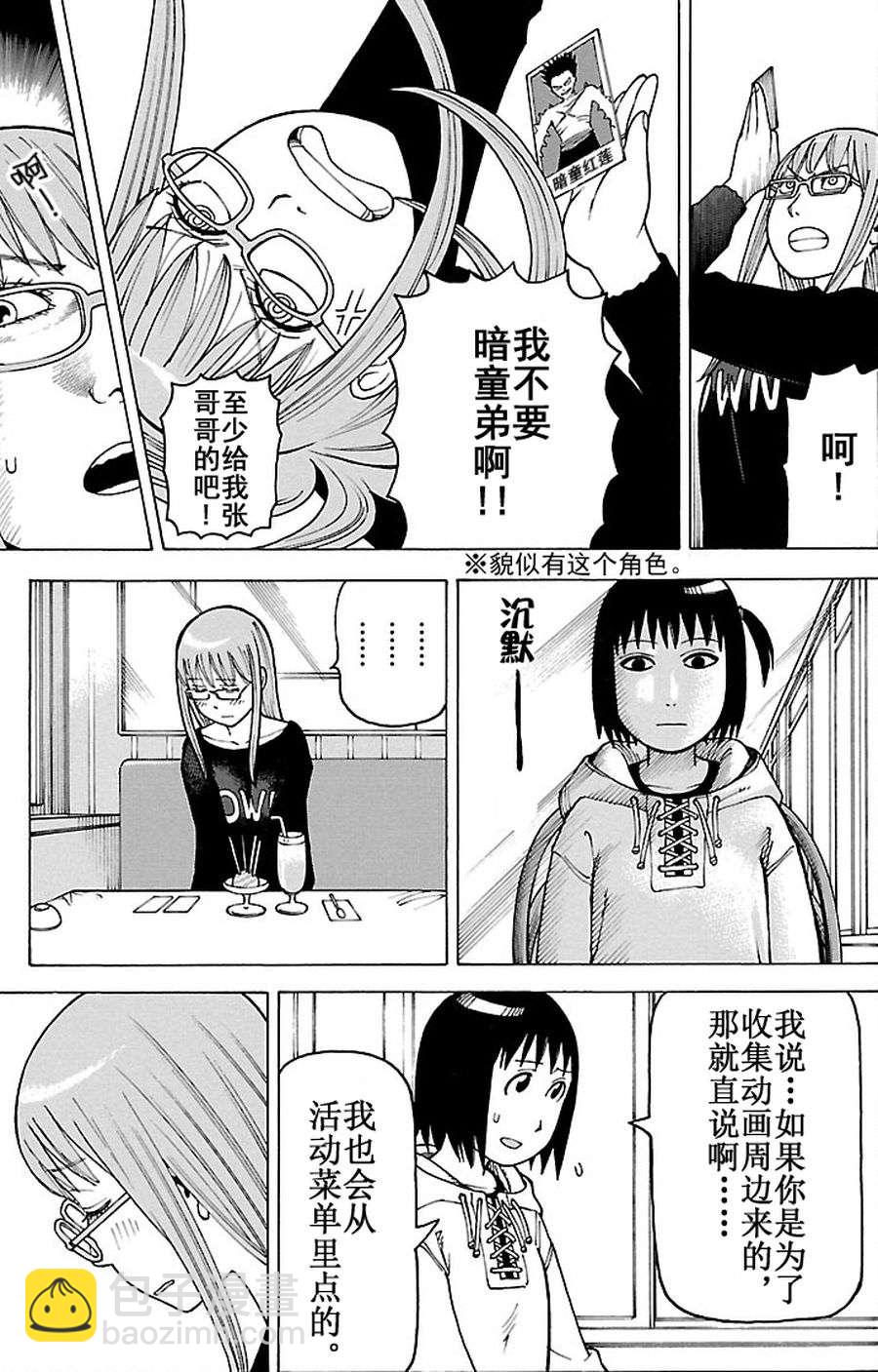 女仆咖啡厅 第81集-第81话