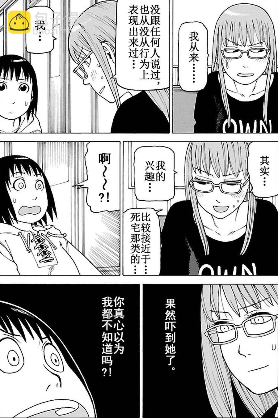 女仆咖啡厅 第81集-第81话