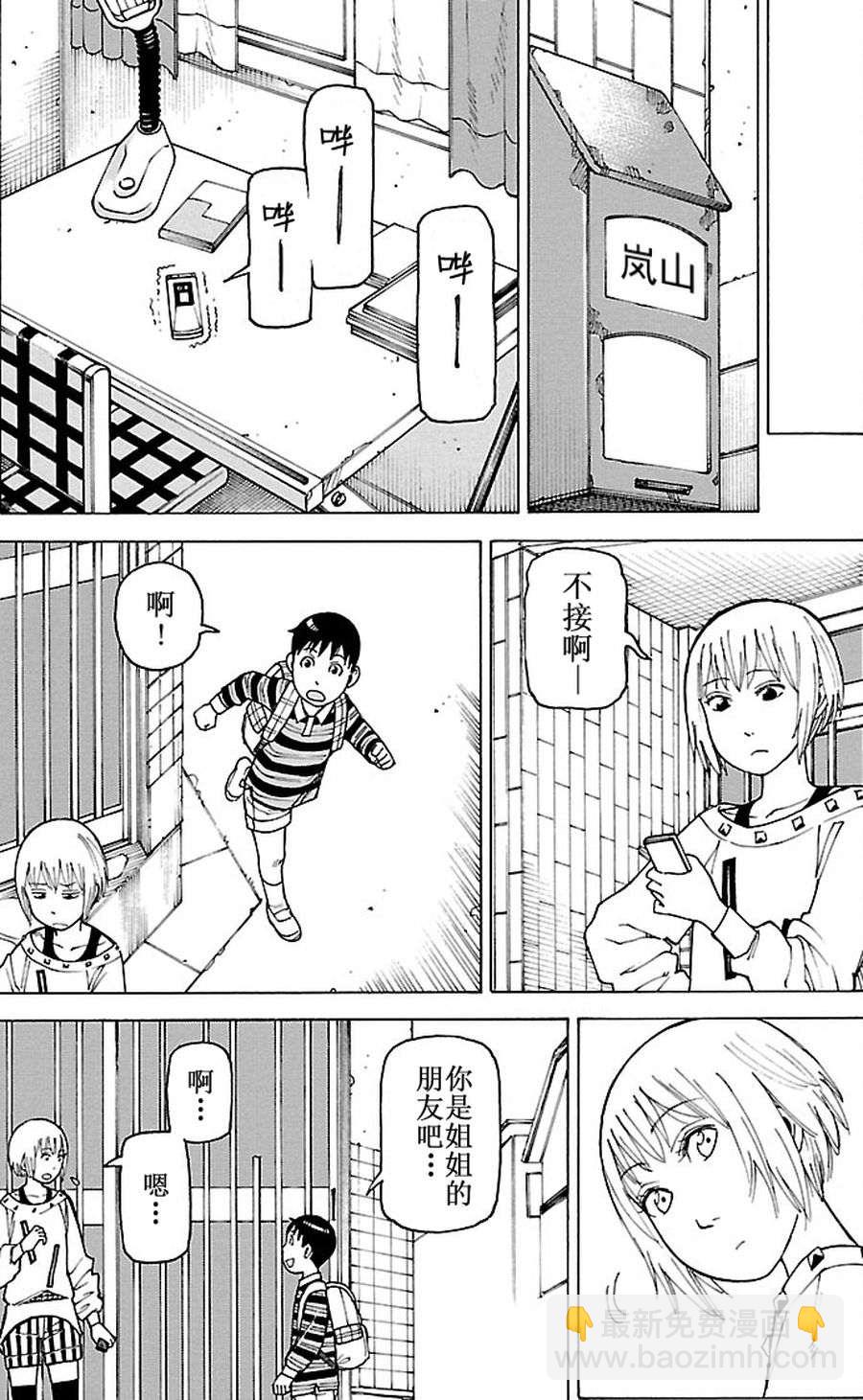 女仆咖啡厅 第81集-第81话