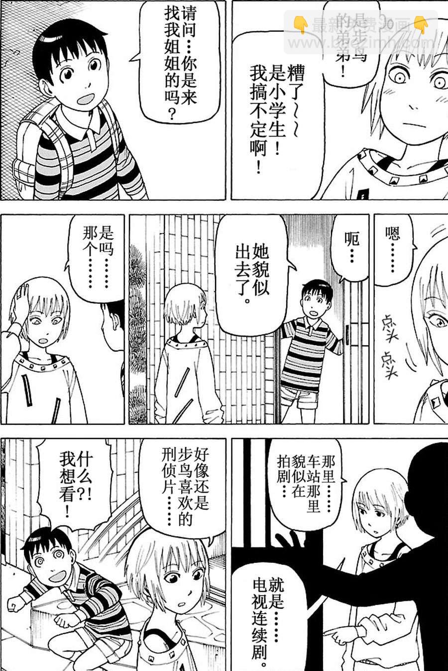 女仆咖啡厅 第81集-第81话