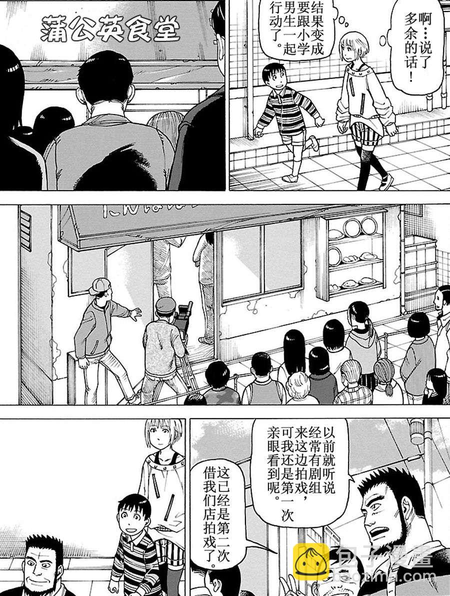 女仆咖啡厅 第81集-第81话