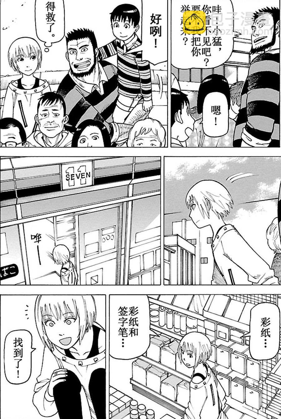 女仆咖啡厅 第81集-第81话