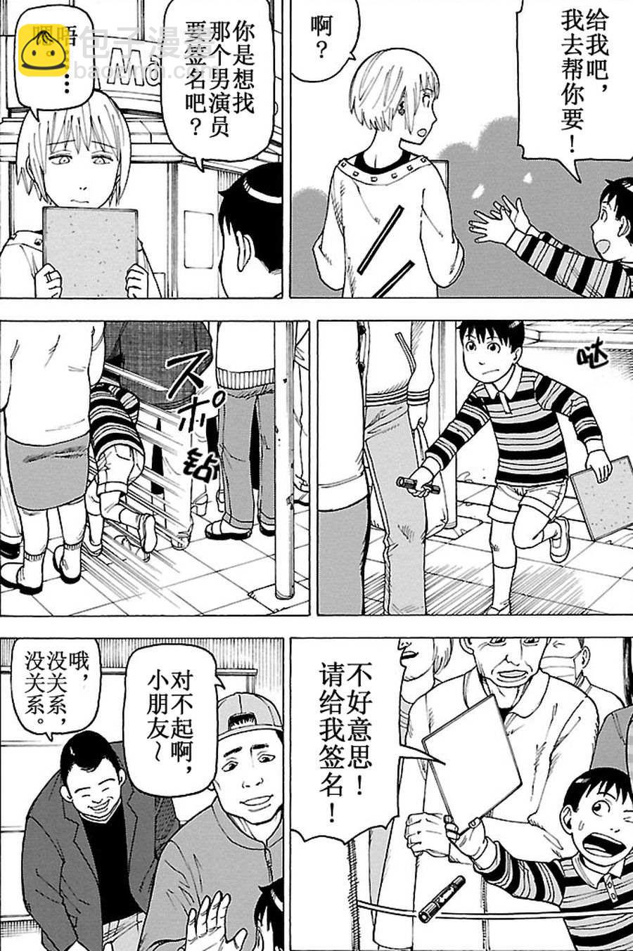 女仆咖啡厅 第81集-第81话